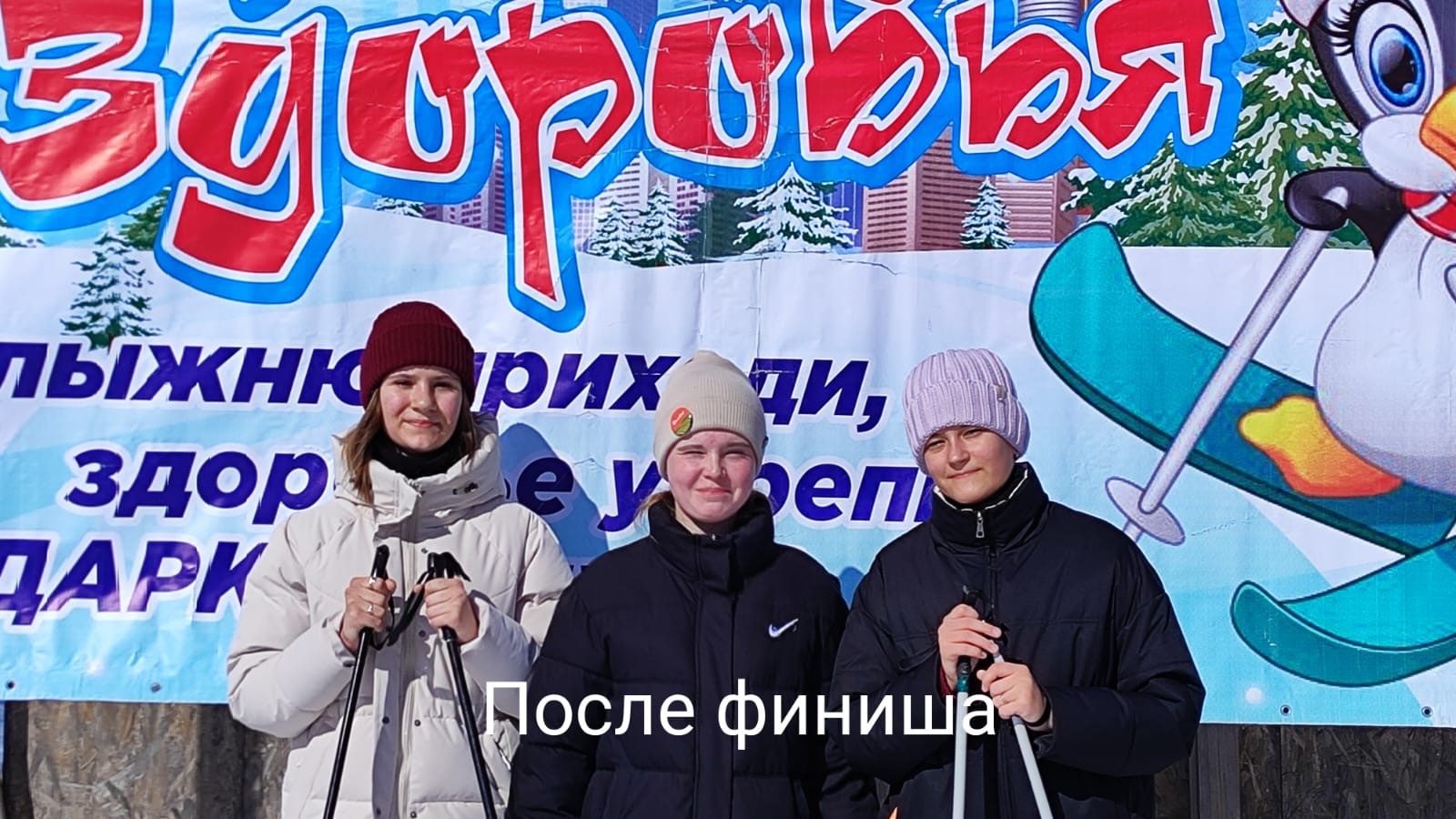 «Закрытие лыжни здоровья».